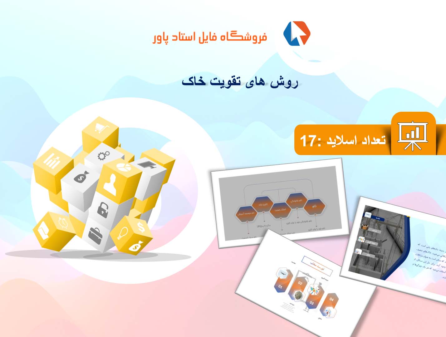 پاورپوینت در مورد روش های تقویت خاک